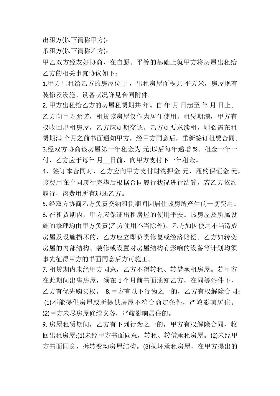 2024年房屋出租合同模板_第2页
