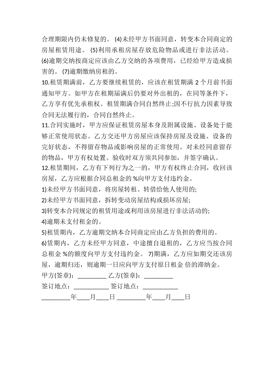 2024年房屋出租合同模板_第3页