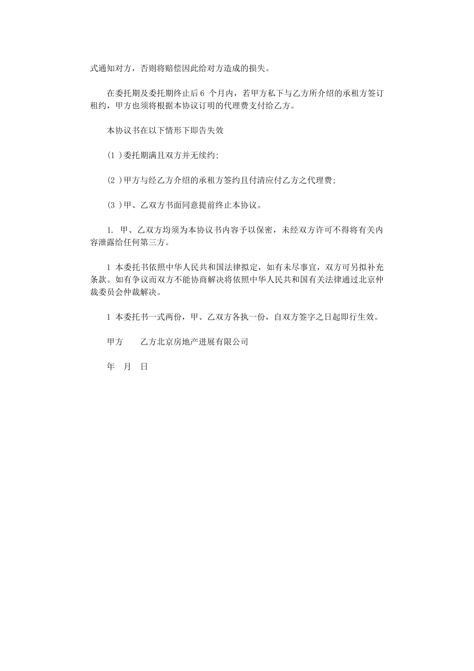 2024年房屋出租委托合同书word版_第2页