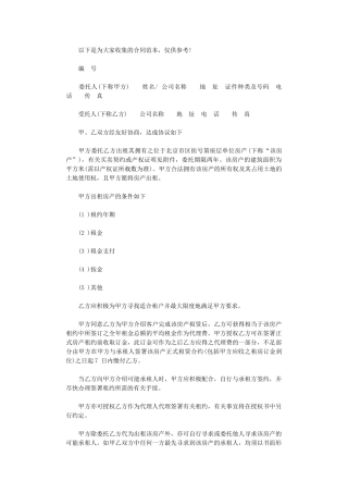 2024年房屋出租委托合同书word版