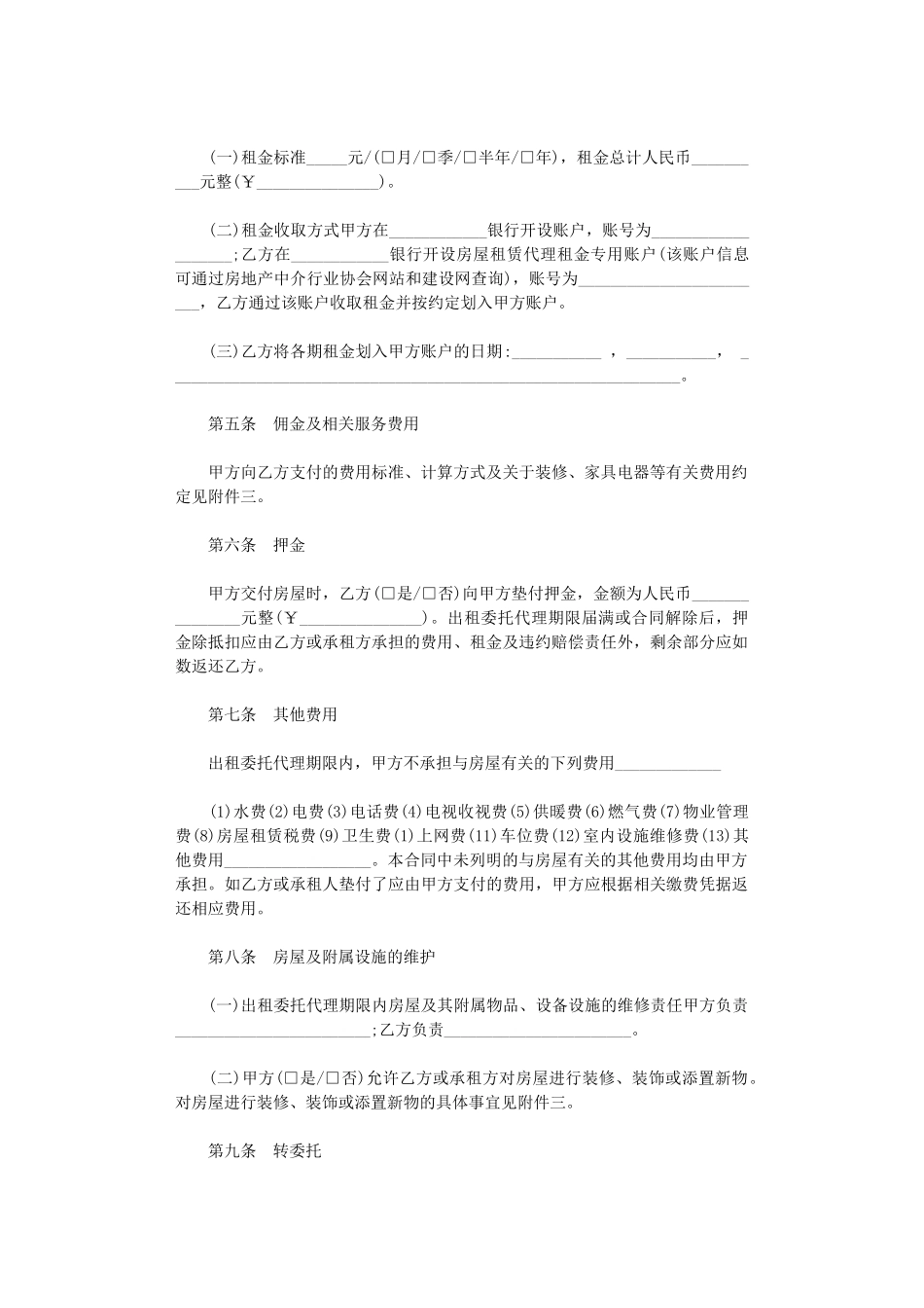 2024年房屋出租委托代理合同范本-2word版_第2页