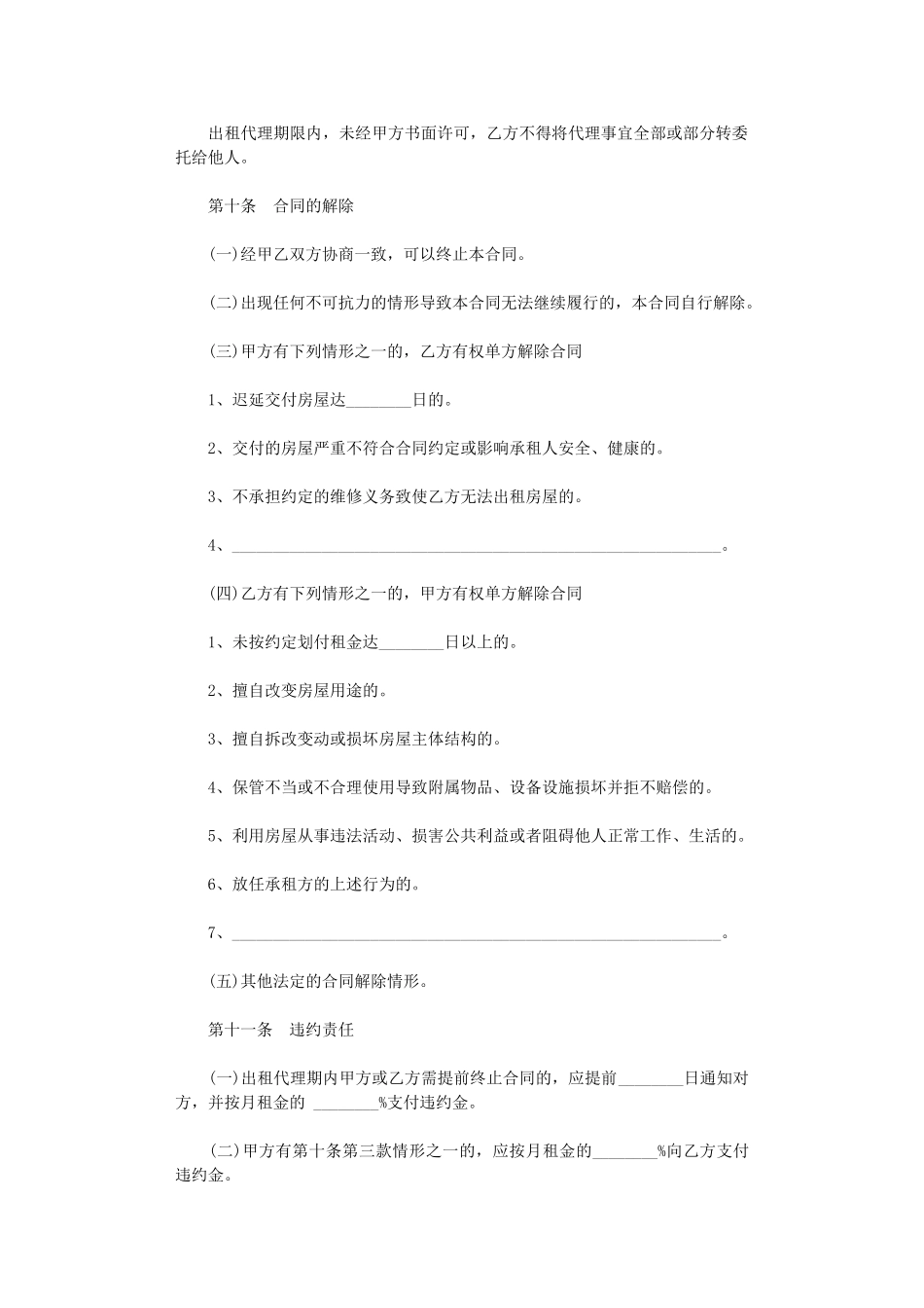 2024年房屋出租委托代理合同范本-2word版_第3页