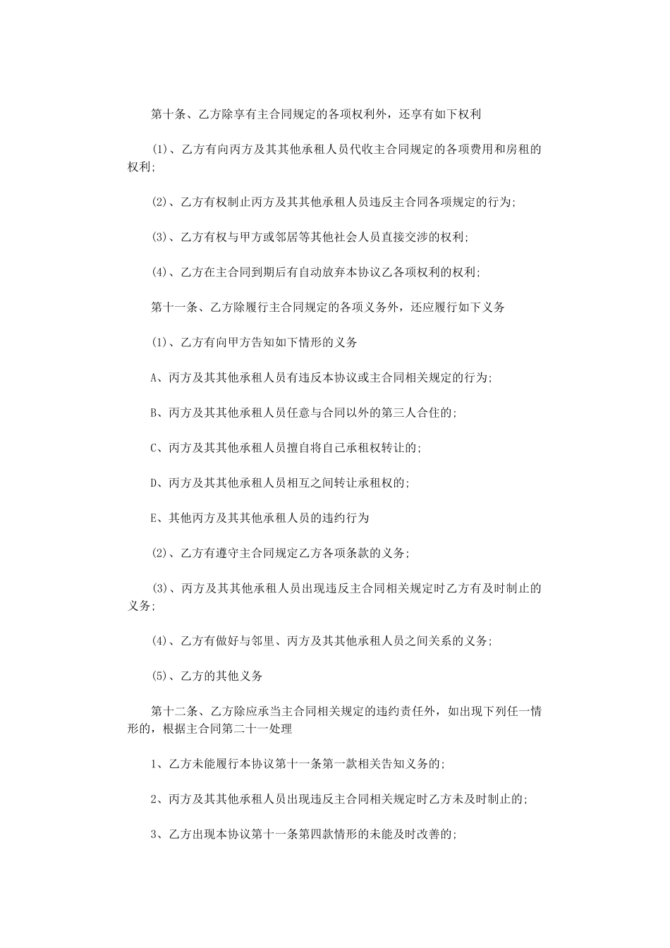 2024年房屋出租合同补充协议格式word版_第2页