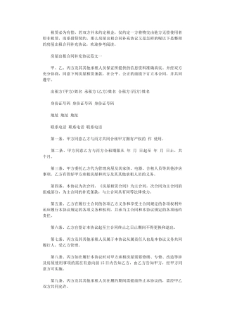 2024年房屋出租合同补充协议格式word版