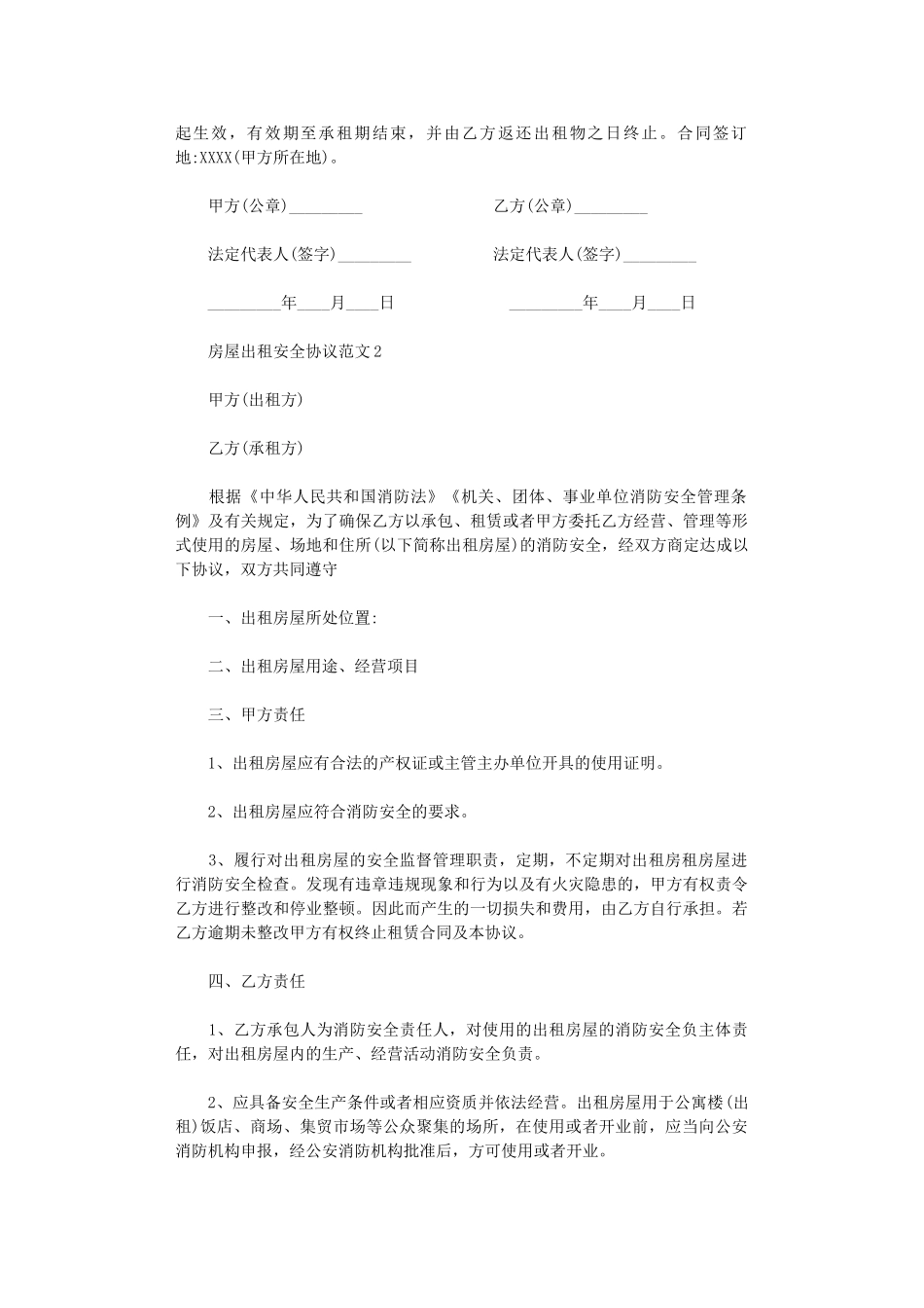 2024年房屋出租安全协议范本word版_第3页