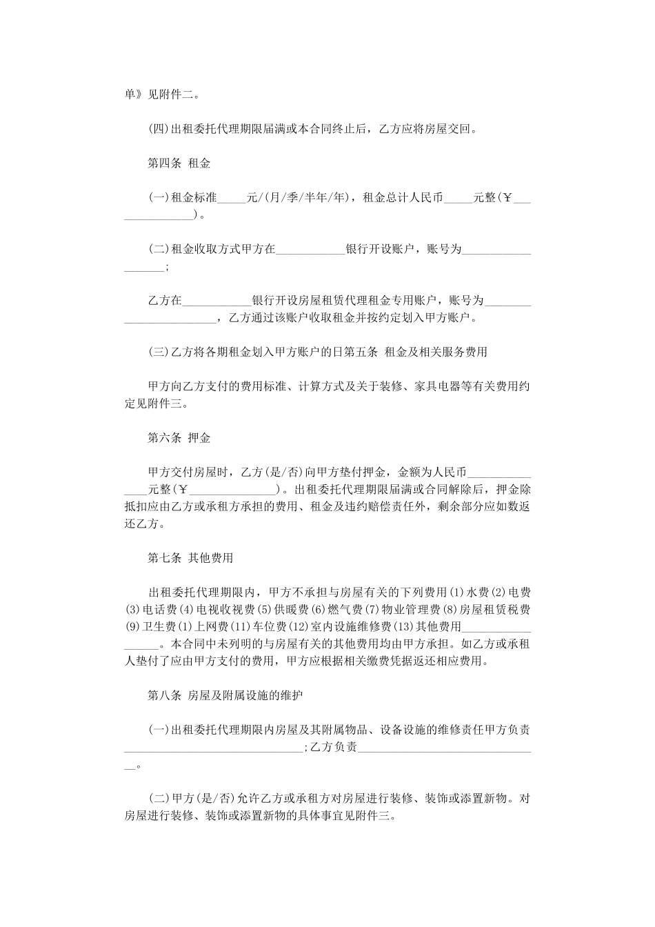 2024年房屋出租委托代理合同范本word版_第2页