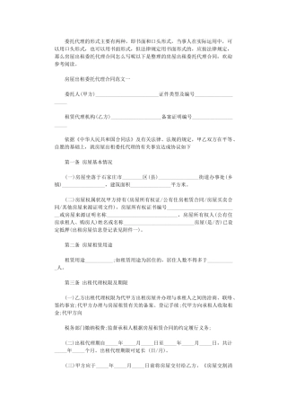2024年房屋出租委托代理合同范本word版