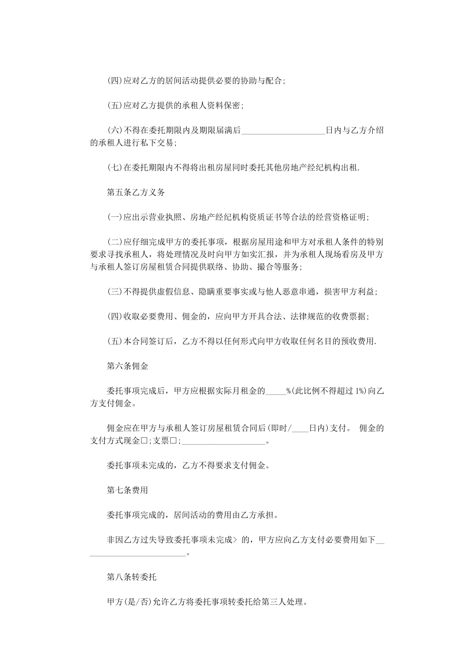 2024年房屋出租居间合同-2word版_第2页