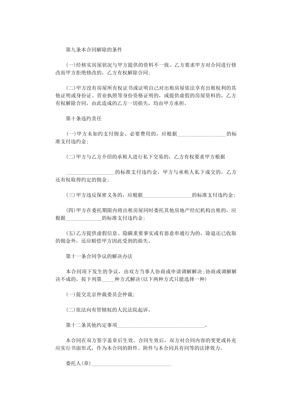 2024年房屋出租居间合同-2word版_第3页