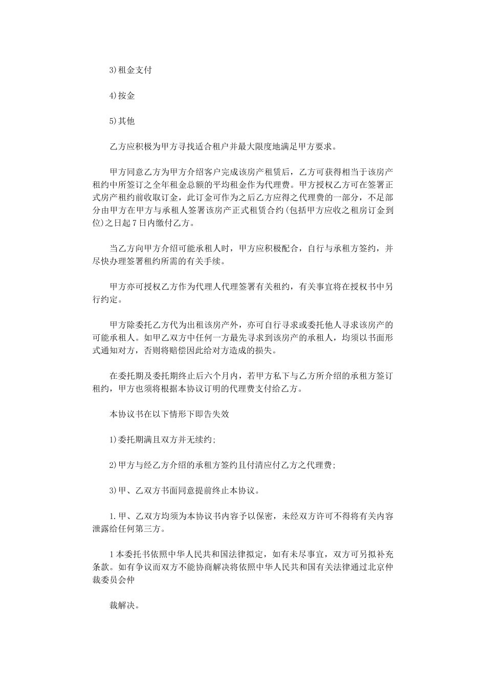 2024年房屋出租委托合同优秀范本word版_第2页