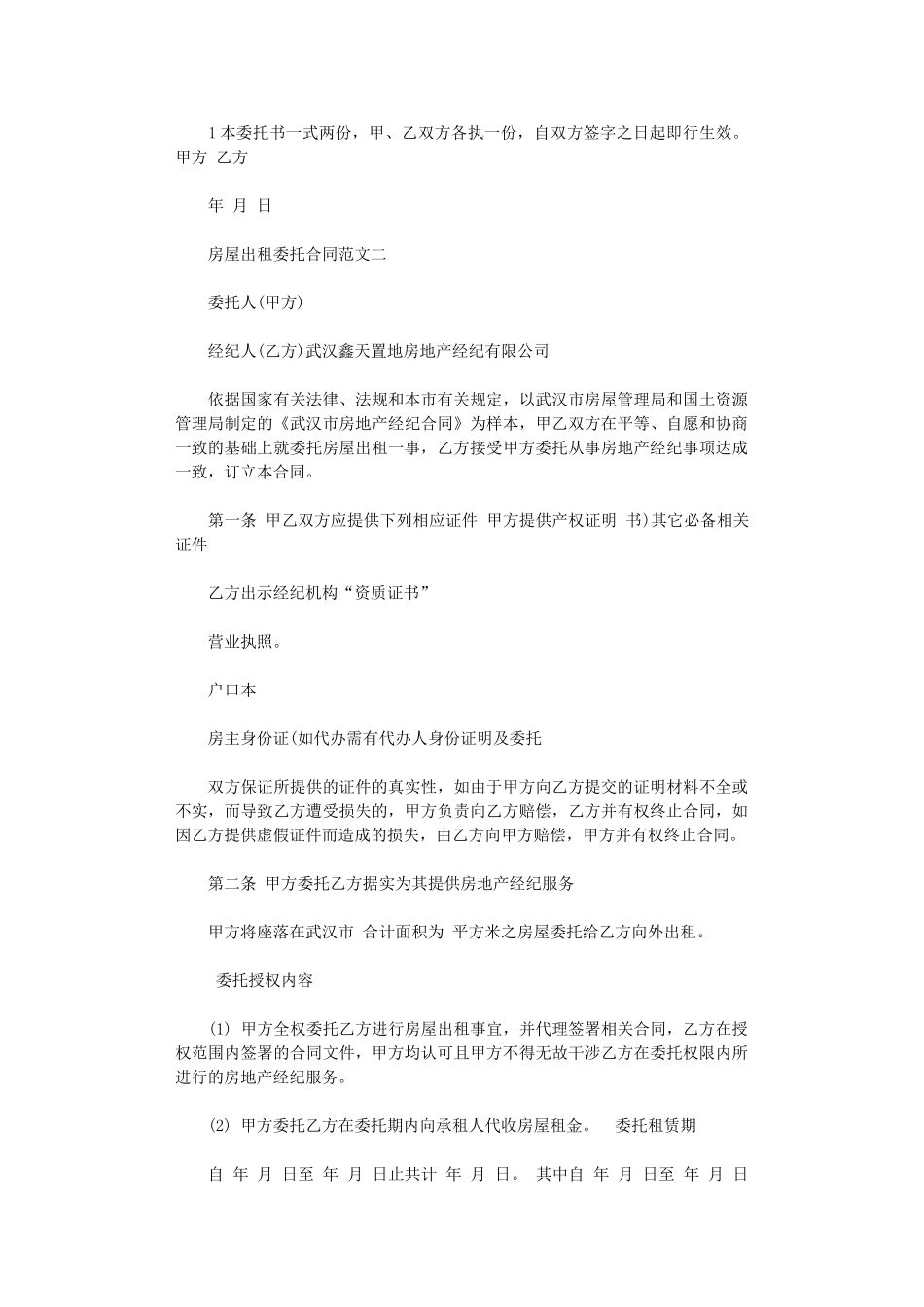 2024年房屋出租委托合同优秀范本word版_第3页