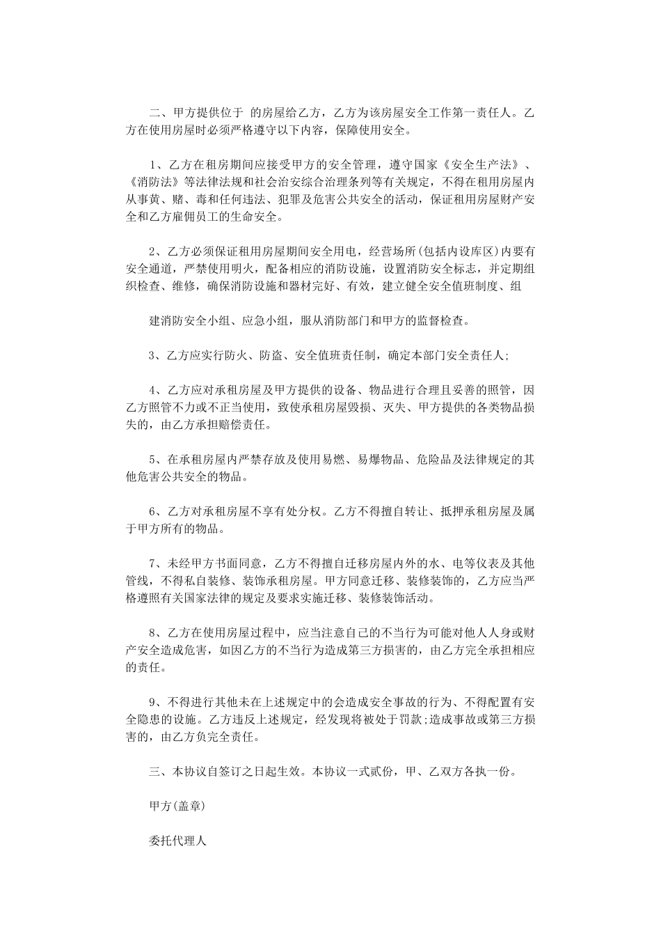 2024年房屋出租安全协议合同word版_第3页