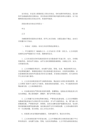 2024年房屋出租安全协议合同word版