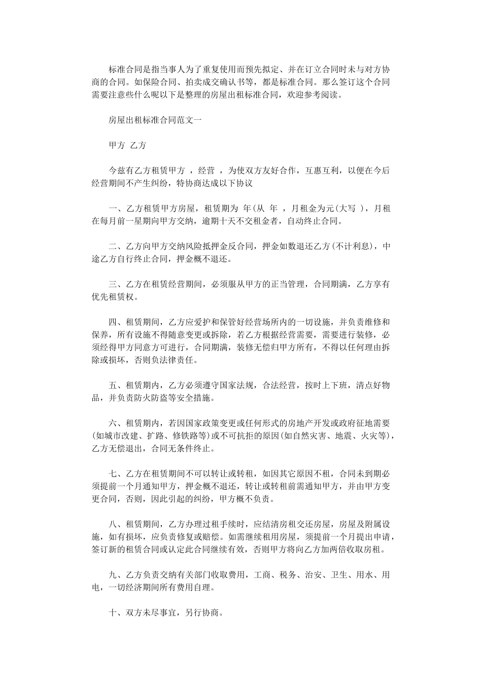 2024年房屋出租标准合同word版_第1页