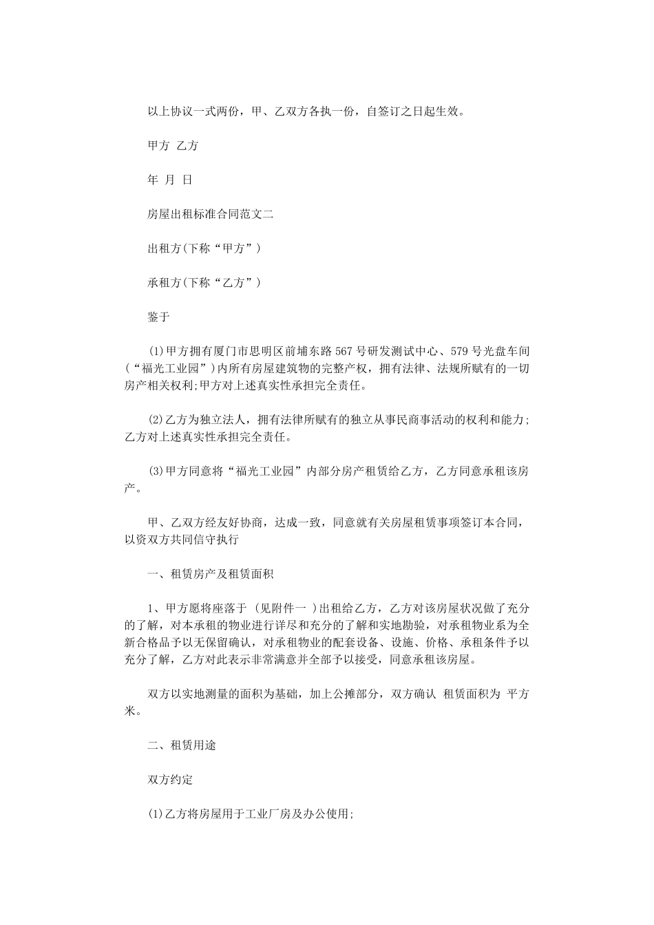 2024年房屋出租标准合同word版_第2页