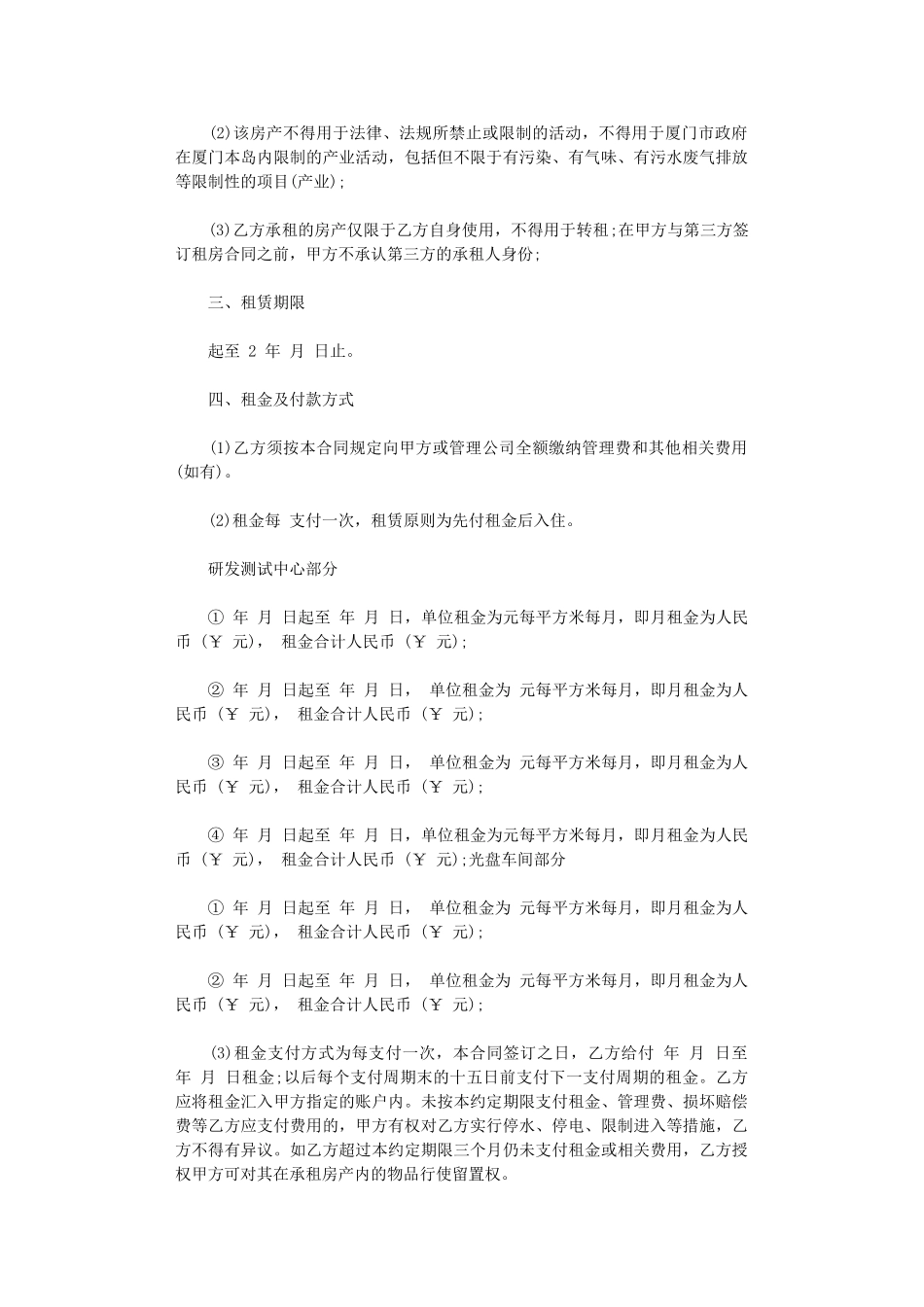 2024年房屋出租标准合同word版_第3页