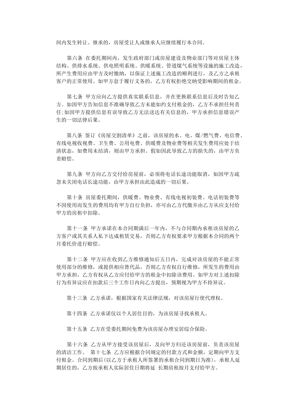 2024年房屋出租委托合同模板word版_第3页