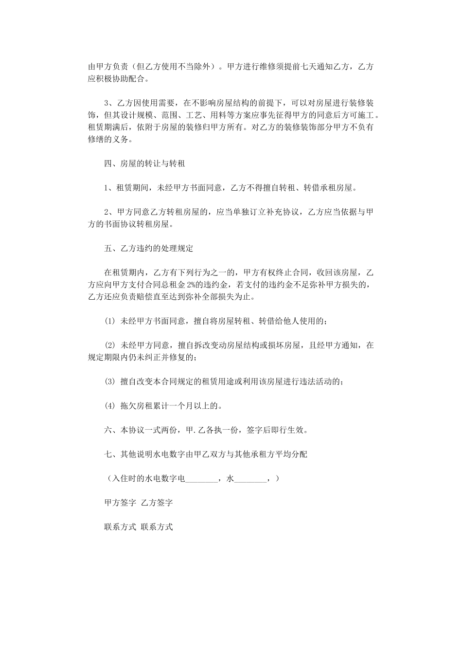 2024年房屋出租有保障-个人住房出租合同样本word版_第2页