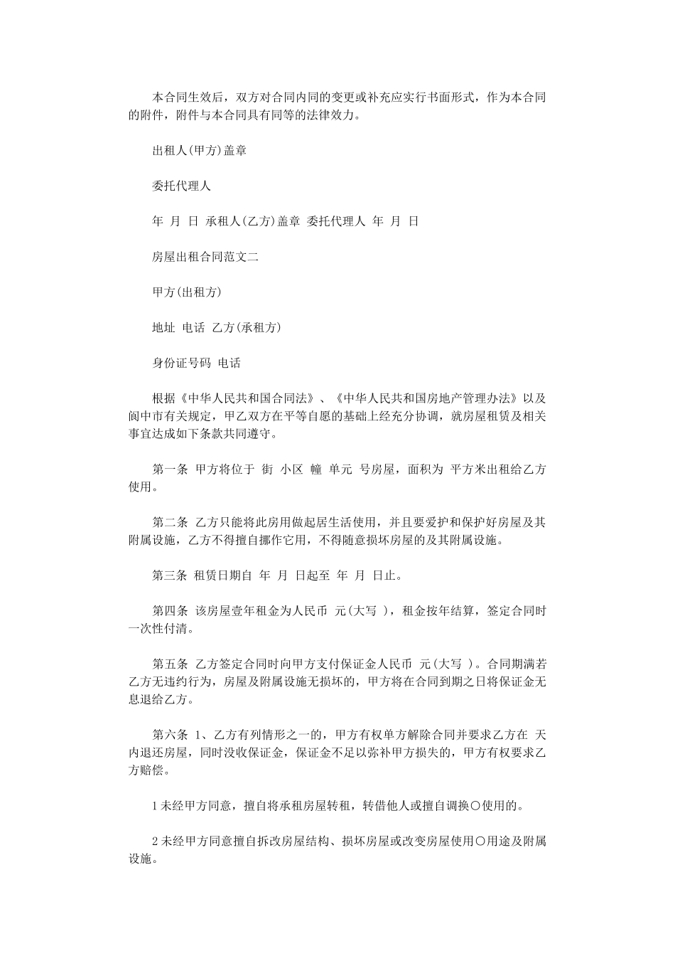 2024年房屋出租格式合同word版_第2页