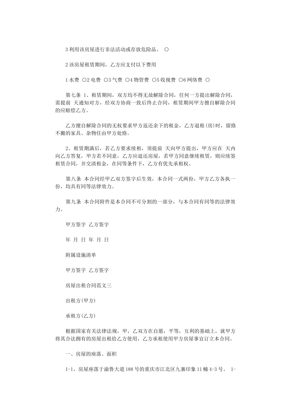 2024年房屋出租格式合同word版_第3页