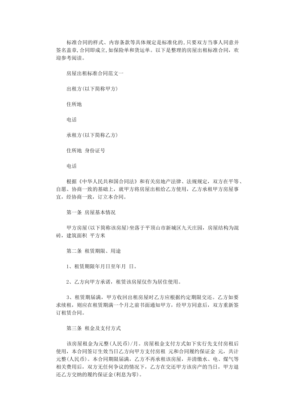 2024年房屋出租标准合同模板word版_第1页