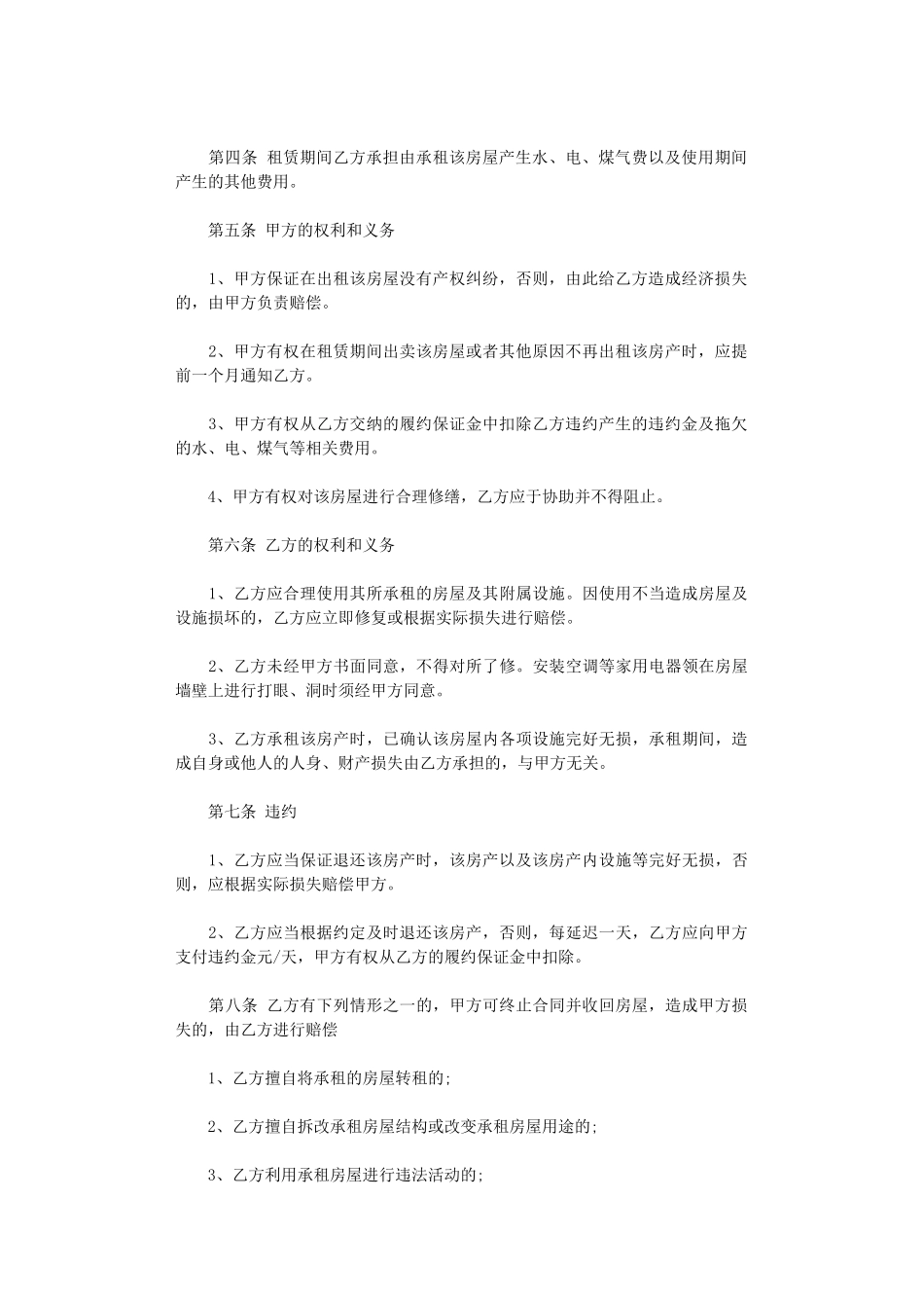 2024年房屋出租标准合同模板word版_第2页