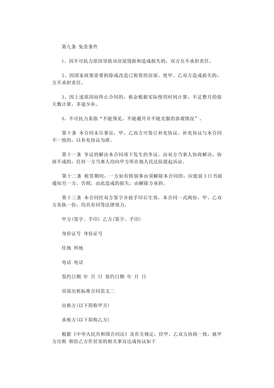 2024年房屋出租标准合同模板word版_第3页