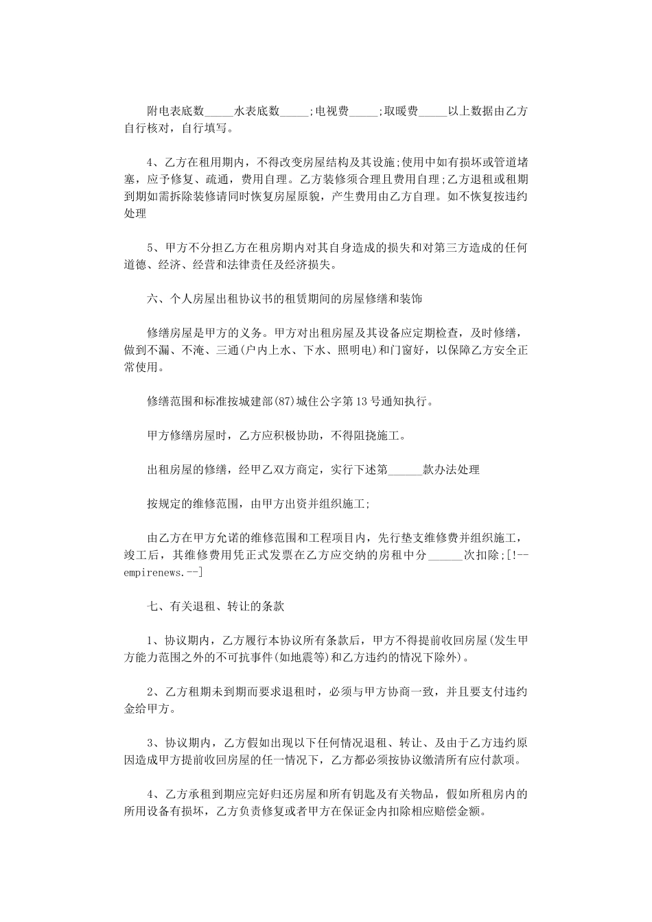 2024年房屋出租正式协议书word版_第2页