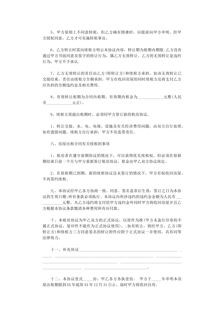 2024年房屋出租正式协议书word版_第3页