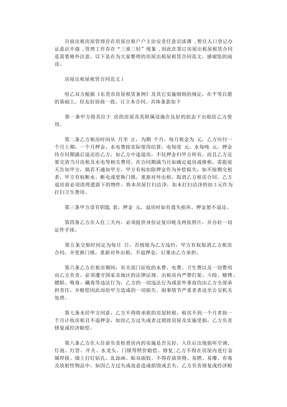 2024年房屋出租屋租赁合同word版_第1页