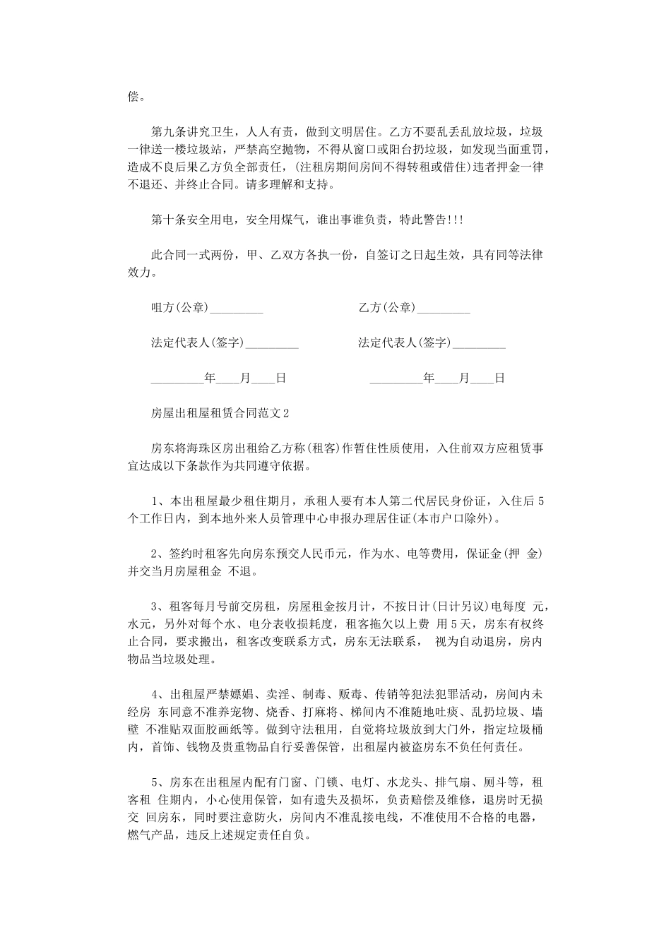 2024年房屋出租屋租赁合同word版_第2页