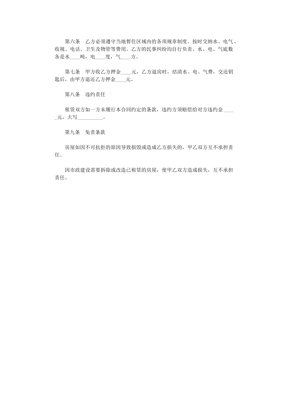 2024年房屋出租的合同范本word版_第2页