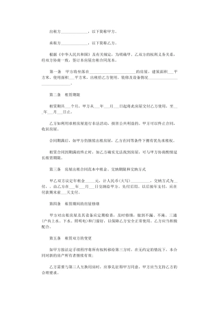 2024年房屋出租的合同范本word版