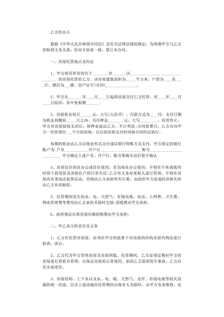 2024年房屋出租管理合同word版_第3页