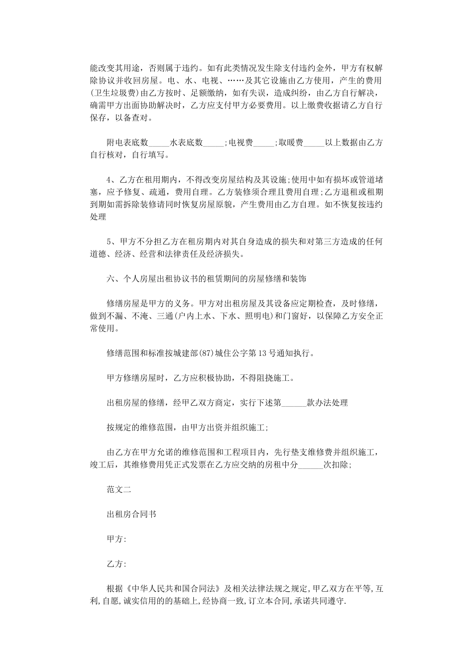 2024年房屋出租标准租赁合同word版_第2页