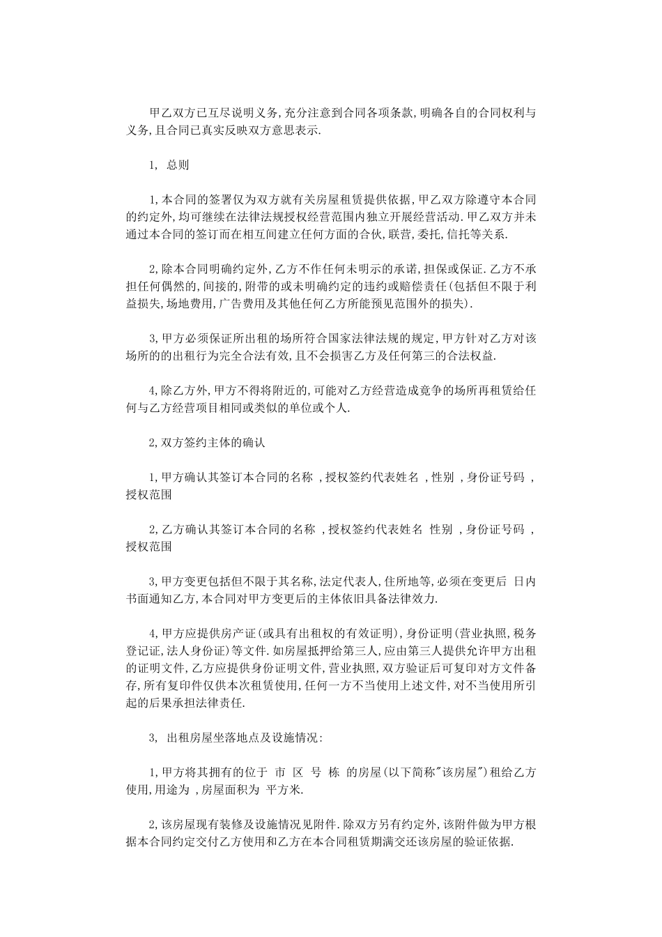 2024年房屋出租标准租赁合同word版_第3页