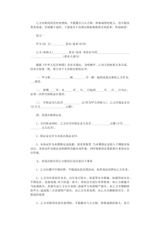 2024年房屋出租标准租赁合同word版