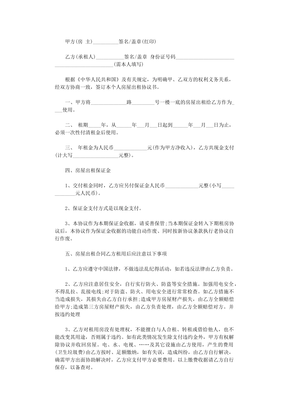 2024年房屋出租正式租赁合同范本word版_第1页