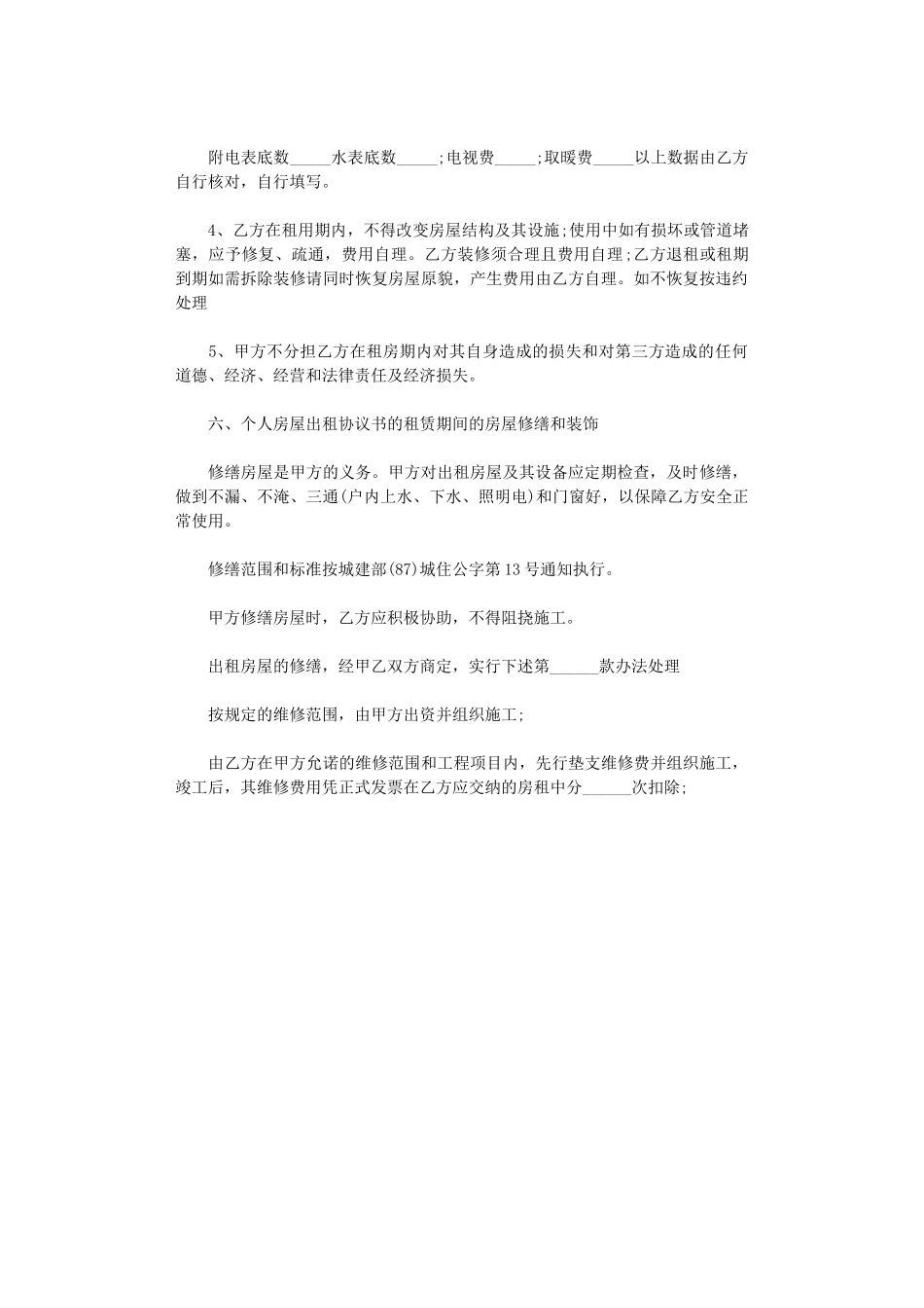 2024年房屋出租正式租赁合同范本word版_第2页