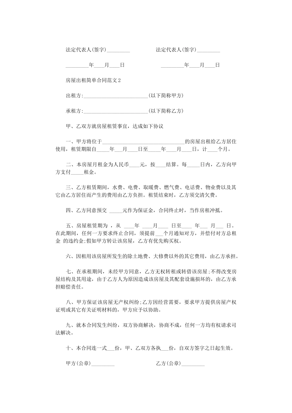 2024年房屋出租简单合同word版_第2页