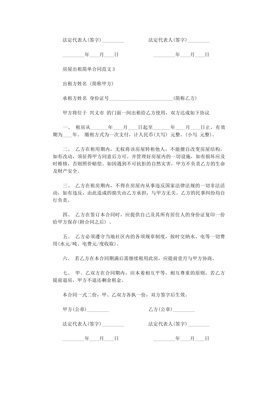 2024年房屋出租简单合同word版_第3页