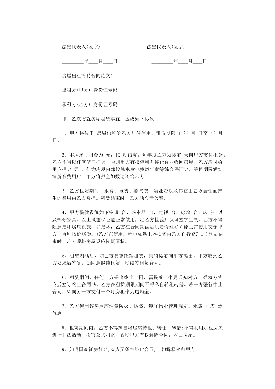 2024年房屋出租简易合同word版_第2页