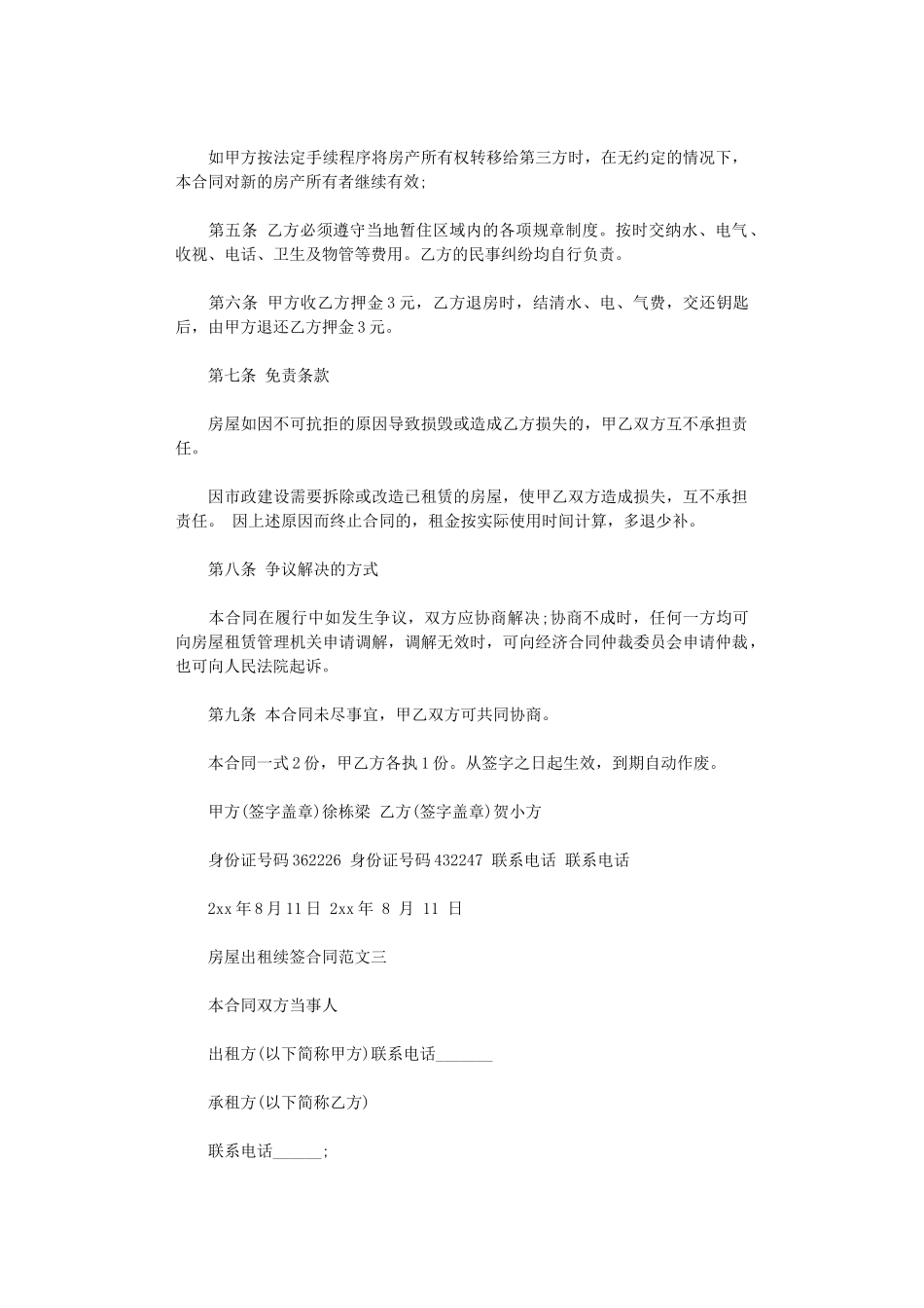 2024年房屋出租续签合同样本word版_第3页