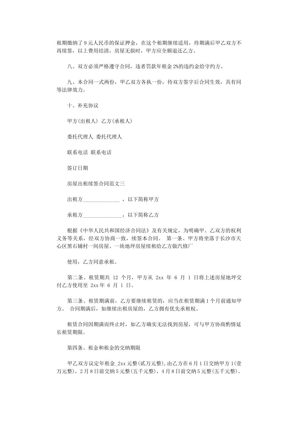 2024年房屋出租续签合同格式word版_第3页