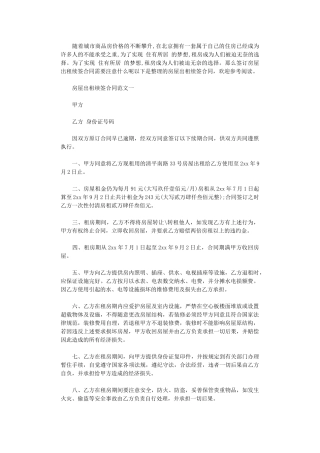 2024年房屋出租续签合同格式word版