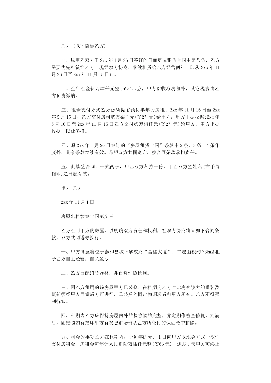 2024年房屋出租续签合同word版_第2页