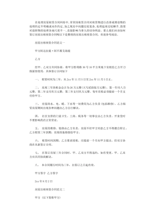 2024年房屋出租续签合同word版