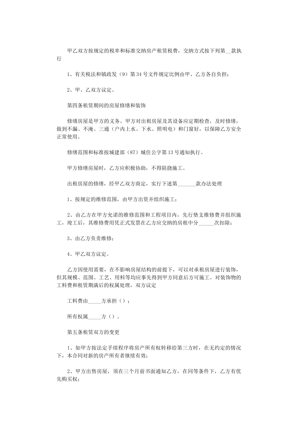 2024年房屋出租租赁合同范本word版_第2页