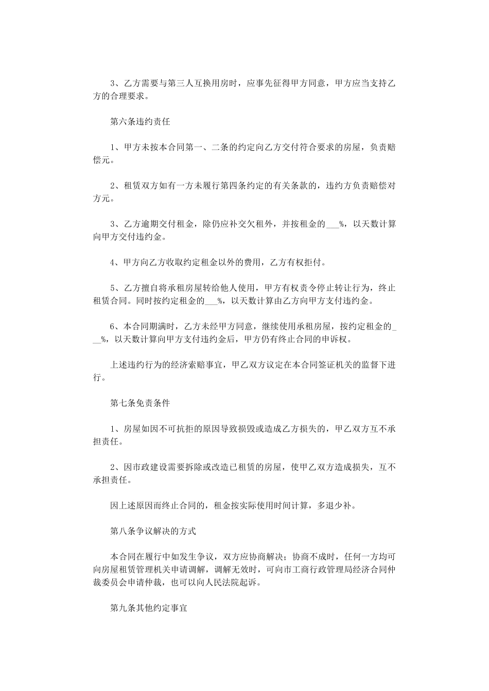 2024年房屋出租租赁合同范本word版_第3页