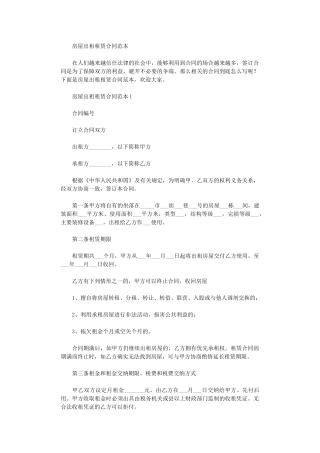 2024年房屋出租租赁合同范本word版